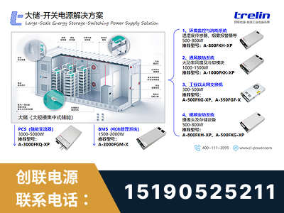 资阳-大储-开关电源解决方案