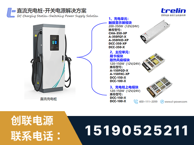 资阳-直流充电桩-开关电源解决方案