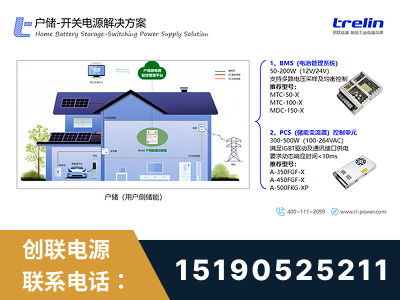 资阳-户储-开关电源解决方案